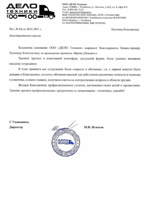 Благодарственное письмо (Дело техники)_page-0001