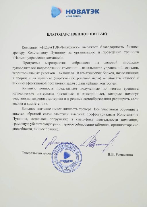 НОВАТЭК благодарность