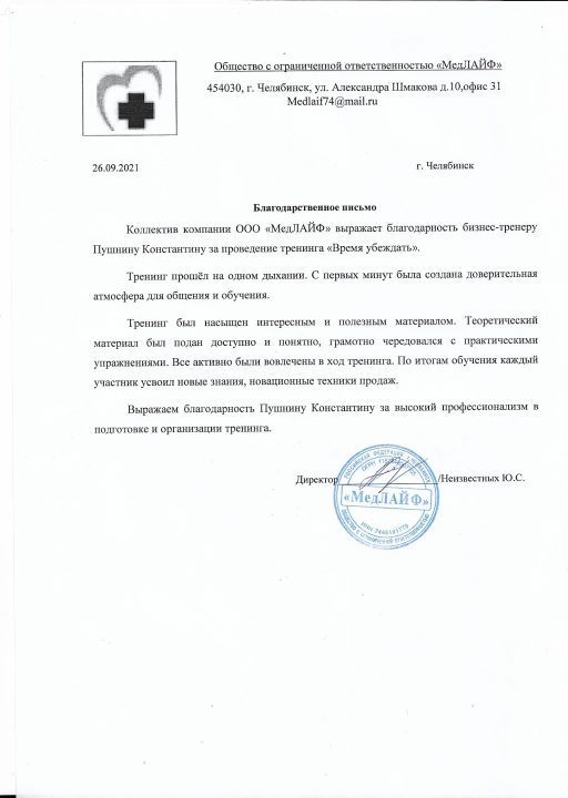 Отзыв МедЛайф
